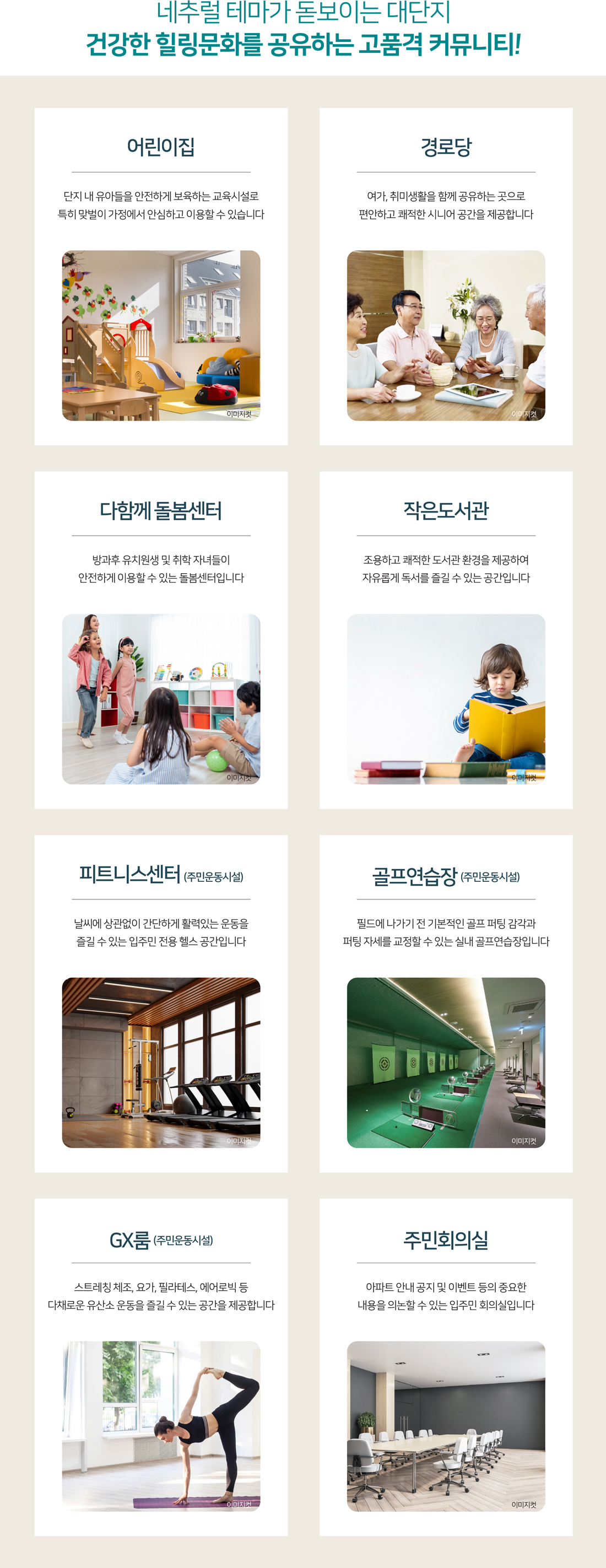 용인 양지 서희스타힐스 하이뷰 커뮤니티 특화시설 및 주민편의공간 이미지
